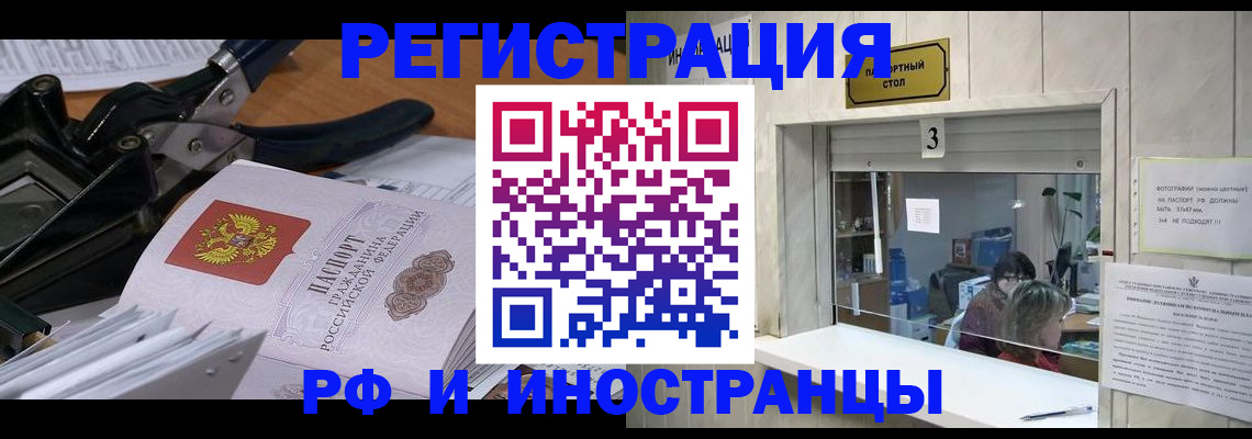 временная регистрация собственник в Барабинске