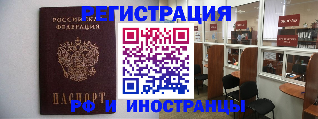 прописка от собственника в Барабинске