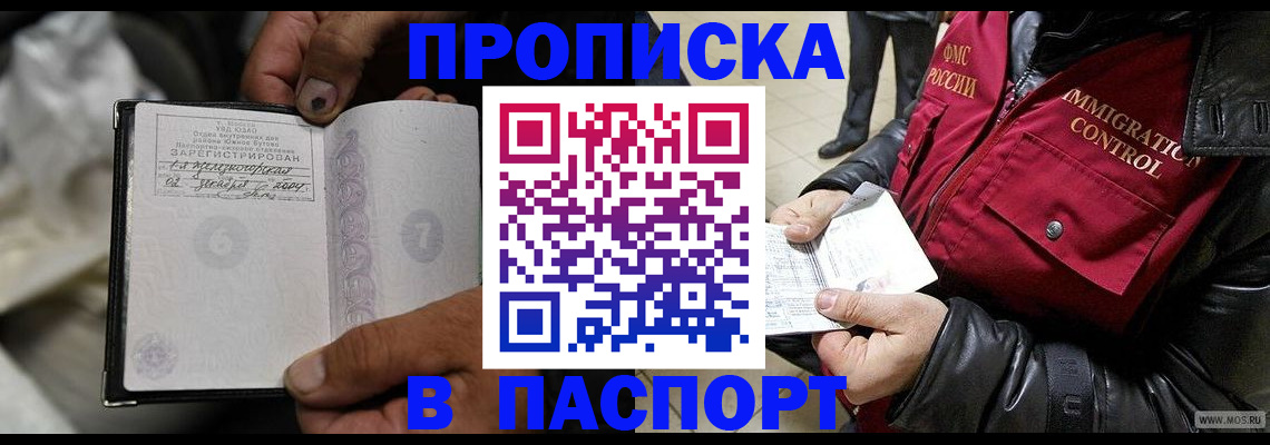 временная регистрация в Барабинске