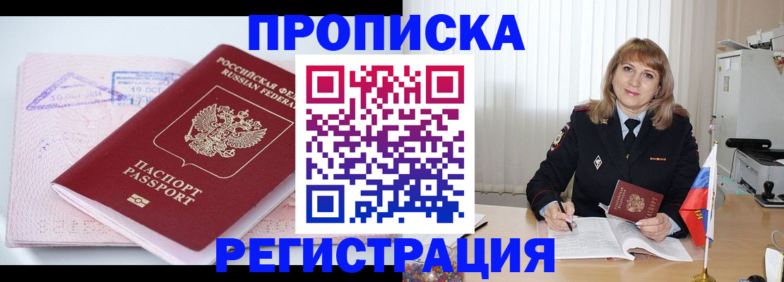 временная регистрация для школы в Барабинске