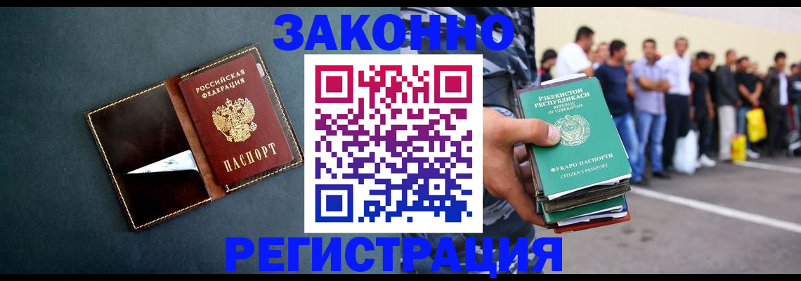 прописка законно в Барабинске