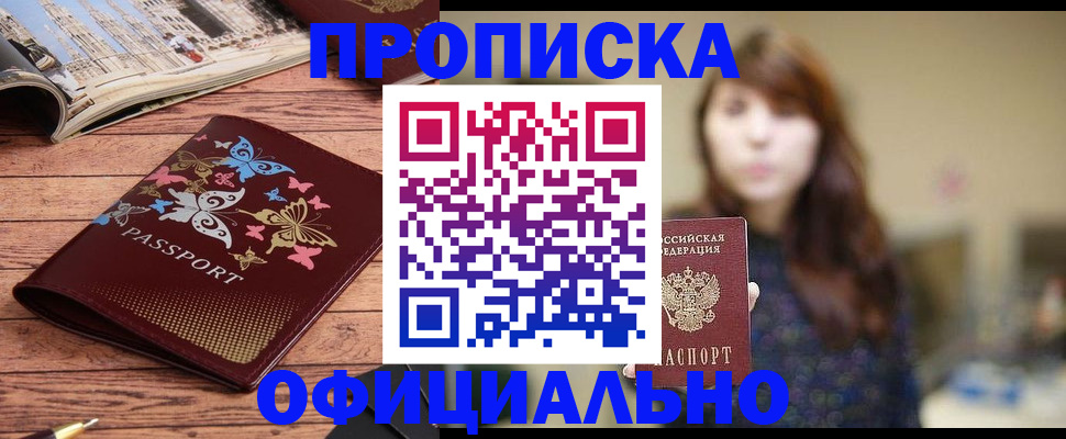временная регистрация для всех в Барабинске