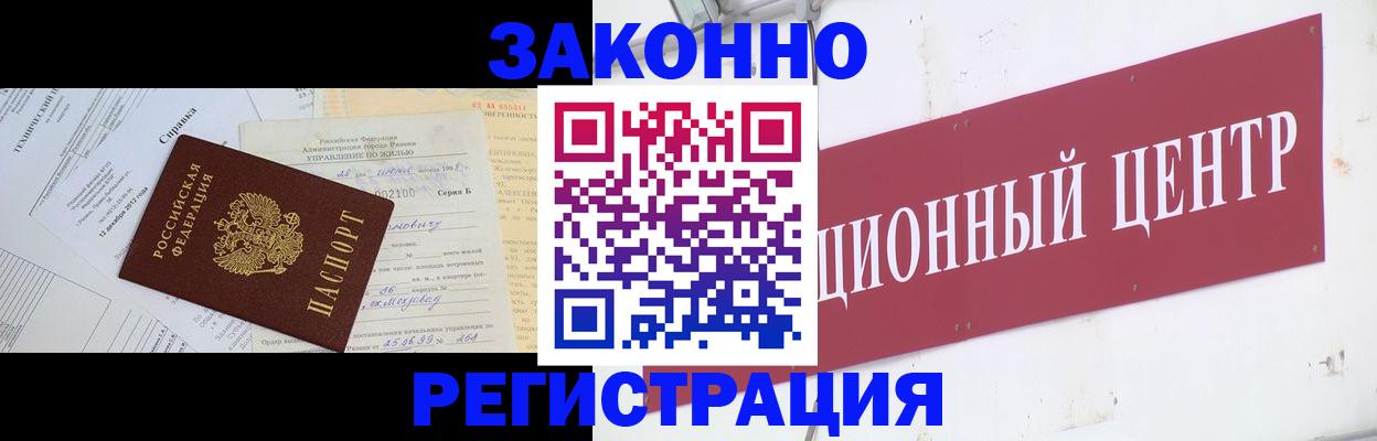 временная регистрация адрес в Барабинске